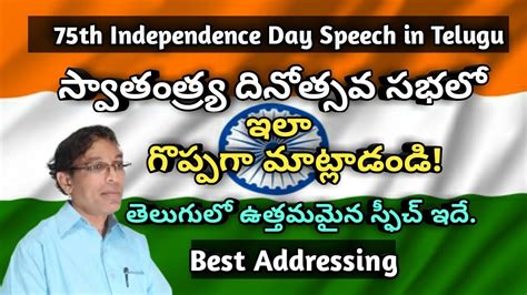 Independence Day Speech In Telugu