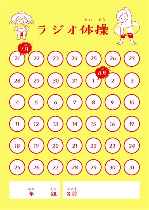 無料でカスタマイズ可能なラジオ体操カードテンプレート | Canva