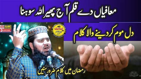 Ramzan Sharif Mein Ye Kalam Zaroor Sune By Molana Hafiz Saif Ur Rehman