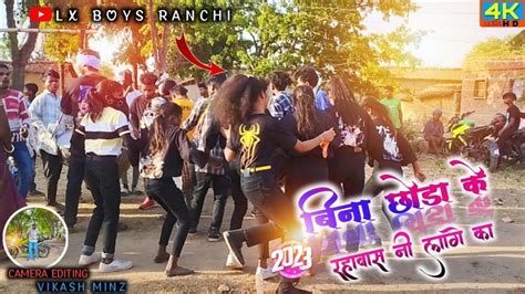 बिना छोड़ा के🌿रहावास नी लागे का💞new Nagpuri Dj Songnew Sadi Dance🔥