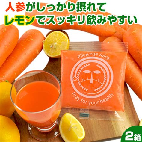 【楽天市場】【2箱】人参ジュース 無添加 にんじんレモンジュース 100ml×60p にんじんジュース ニンジンジュース 無農薬 無農薬人参