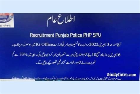 SPU PHP And Punjab Police Result Date 2022 Study Intro