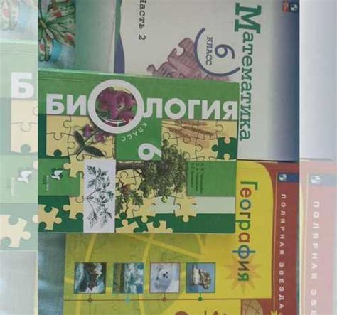 Учебник биология 6 класс | Festima.Ru – частные объявления