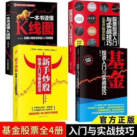 🍀全4冊 基金股票投資入門與實戰技巧操盤技法一本書讀懂k線圖【正版圖書】 蝦皮購物