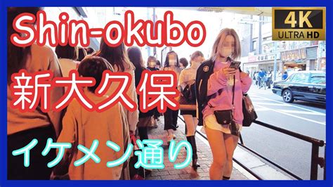 新大久保 散歩 4K 大久保周辺イケメン通り Shin okubo Korean town Ikemen street 신오쿠보 산책