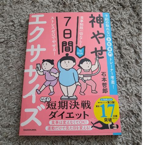 食事制限一切なし！ストレスゼロでやせる！1日10分！神やせ7日間エクササイズの通販 By Ryos Shop｜ラクマ