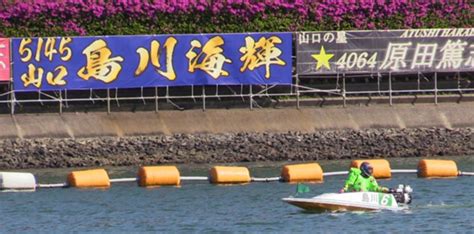 中国地区選手権は10日宮島で開幕 G1初参戦の126期・島川海輝に注目！ スポーツナビ