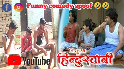 video करक ब त कर नत मर Best Comedy Schene Nirahua Hindustani