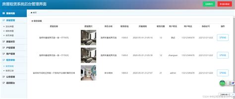 基于ssm开发房屋租赁系统（前台后台） 课程设计 毕业设计源码eclipse房屋租赁系统源码 Csdn博客