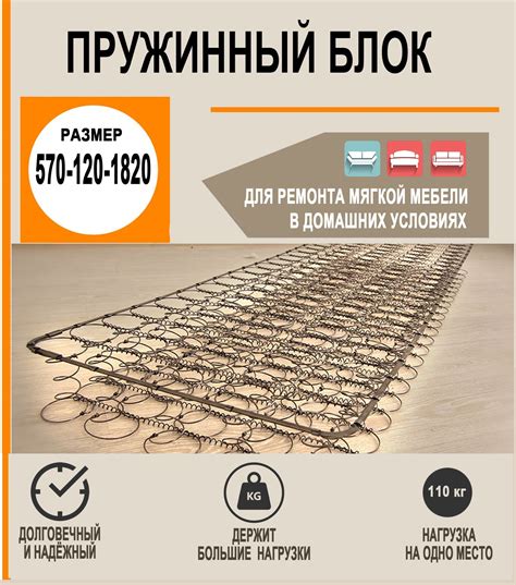 Пружинный Блок для Ремонта Мебели купить на OZON по низкой цене