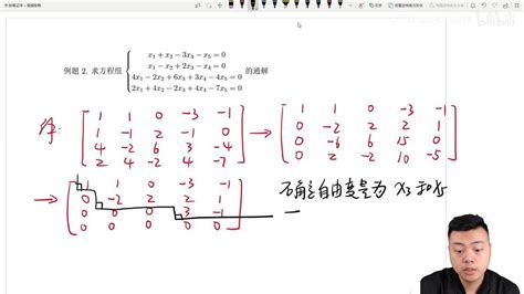 快速学会解齐次线性方程组 哔哩哔哩