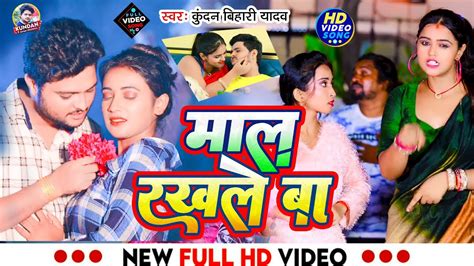 Video Kundan Bihari Yadav Feat Mahima Singh Mal