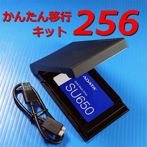 【ssd 256gb かんたん移行キット】adata Su650の通販 By シナモンs Shop｜ラクマ