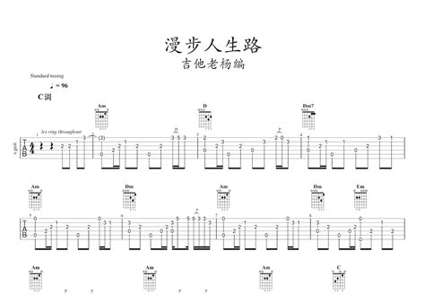 漫步人生路吉他谱邓丽君c调指弹 吉他世界