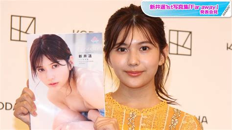 新井遥“8頭身”ミスマガgp美女 初写真集は「大人っぽいシーン」にも挑戦 点数は Magmoe