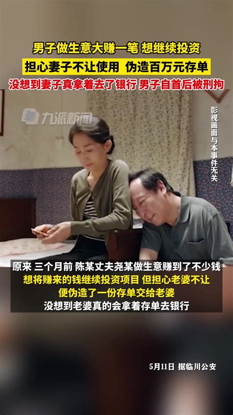 男子想投资担心妻子不准伪造百万元存单 ，没想到妻子真拿着去银行，男子自首后被刑拘