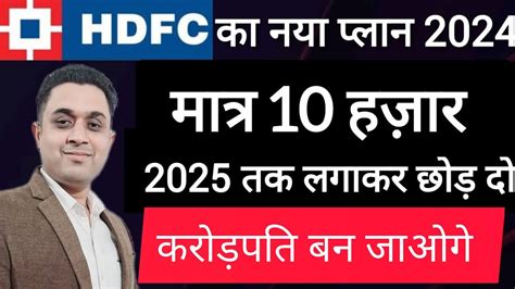 2024 Best HDFC Mutual Fund Plan YouTube