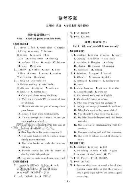 2022年同步练习册分层卷八年级英语上册鲁教版54制答案——青夏教育精英家教网——