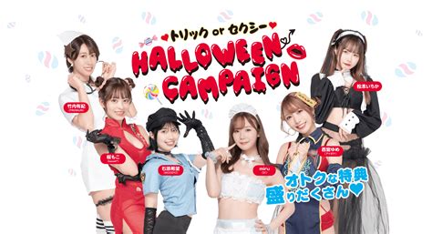 動画が30off！♡トリックorセクシー♡ Halloween Campaign エロ動画・アダルトビデオ Fanza動画