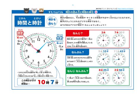 小学生算数「時計の読み方や時間の単位」学習ポスタープリント 無料ダウンロード印刷