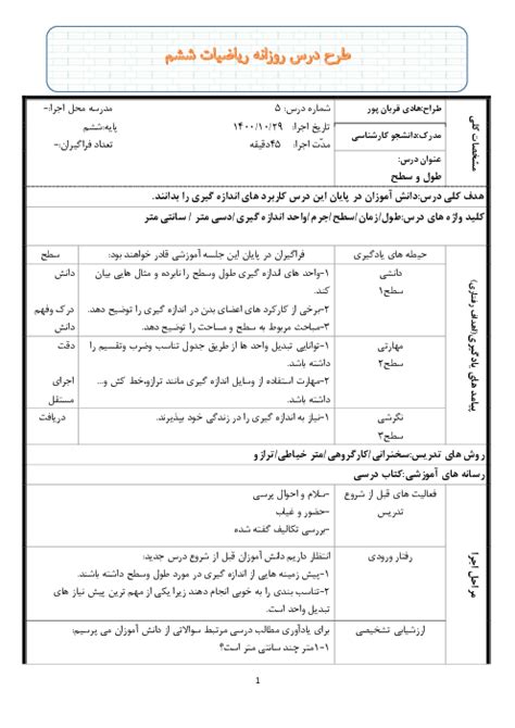 طرح درس سالانه ریاضی ششم دبستان گاما