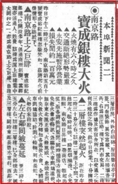 90年前的今天：1932年9月30日，上海南京路宝成裕记银楼大火（增刊）腾讯新闻