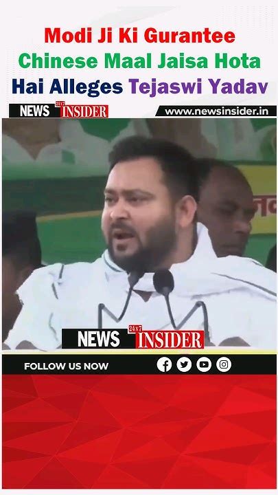 Modi Ji Ko Guarantee Chinese Maal Jaisi Hai Alleges Tejaswi Yadav