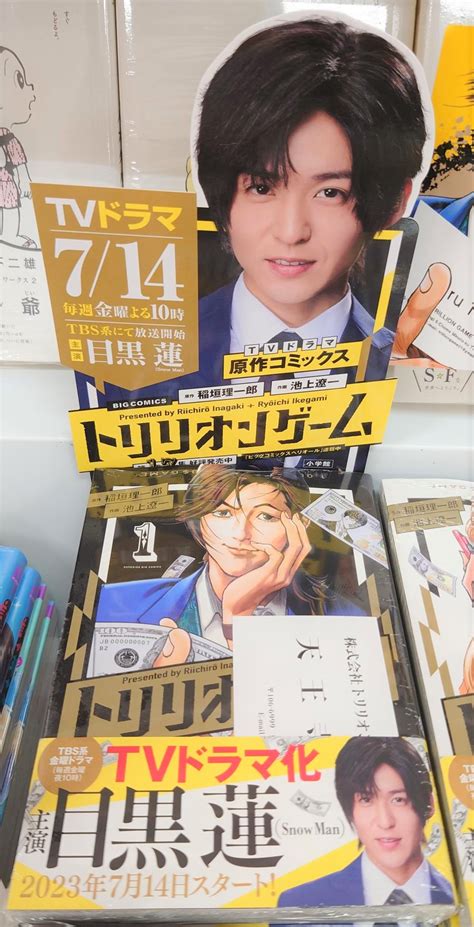 八重洲ブックセンター On Twitter 【🌹フルルガーデン八千代店】 7月14日金22時ドラマスタート！ 『＃トリリオンゲーム