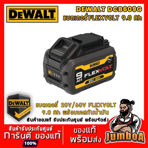 DEWALT 20V/60V DCB606 DCB609 DCB609G DCB612 แบตเตอรี่ FLEXVOLT ของแท้ ...