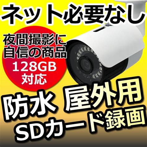 防犯カメラ Sdカード録画 屋外 家庭用 防水 バレット 高画質 Av 720p36tf Av 720p36tf ワイヤレス防犯カメラのandavision 通販 Yahoo