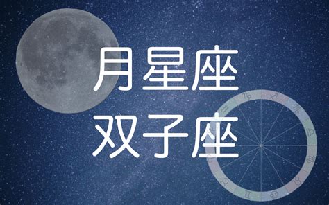 月星座が双子座の人の性格は「知識欲が旺盛、多方面への意識、頻繁な移動が好き」 牡牛座の俺 〜恋愛・人生・仕事〜 ホロスコープの占い