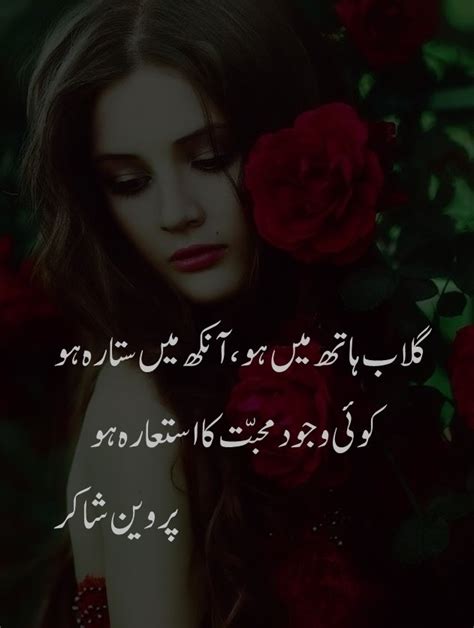 The Daily Poetry 2018 Blog Parveen Shakir Sad Poetry In Urdu