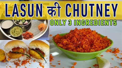 Spicy Lasun Chutney लसुन चटनी Lehsun Chutney Dry Garlic Recipe Marathi Style Quick