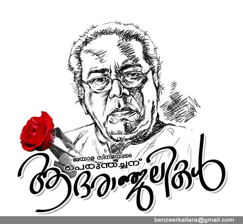 Benzeer kallara: Thilakan