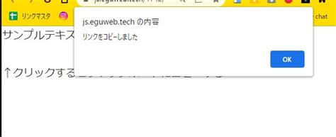 【javascript】テキストをクリップボードにコピーする方法 Text Copy Eguwebエグウェブ