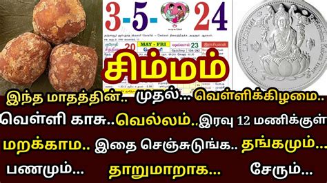 SIMMAM Guru Peyarchi 2024 சமமததன கடடல கடடல பணமழ சமமம