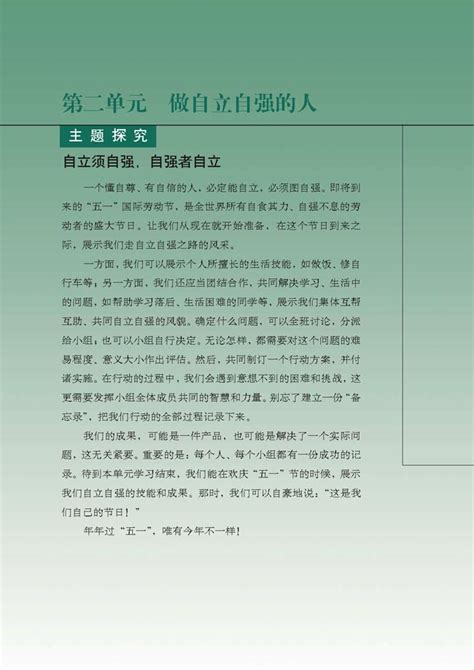 第二单元做自立自强的人人教版七年级思想品德下册初中课本 中学课本网