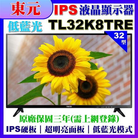 Teco 東元 32吋ips低藍光液晶顯示器壁掛安裝tl32k8tre Pchome 24h購物