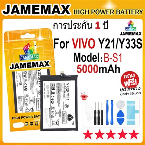 JAMEMAX แบตเตอร VIVO Y33S Y21 Battery Model B S1 5000mAh ฟรชดไขควง hot Shopee Thailand