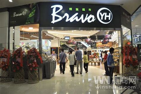 永辉超市及旗下bravo Yh意向进驻云南 开启入滇之路 每日头条