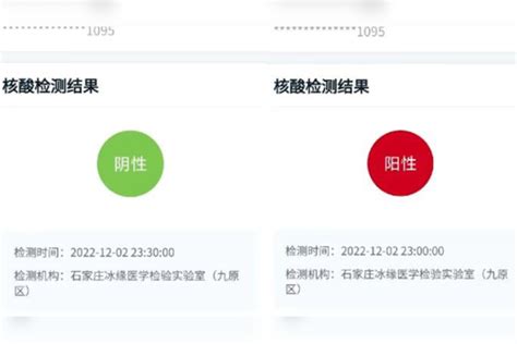 【内蒙古】群众投诉石家庄冰缘医学检验实验室 核酸结果同时出现“阴阳”