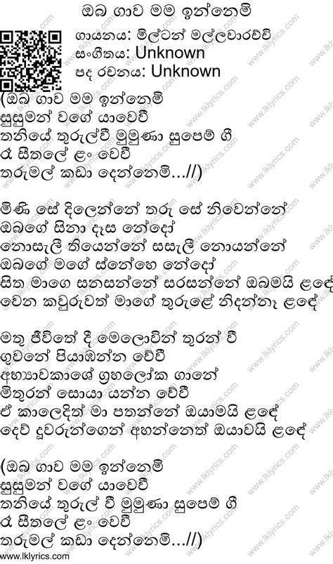 Oba Gawa Mama Innemi Lyrics Lk Lyrics