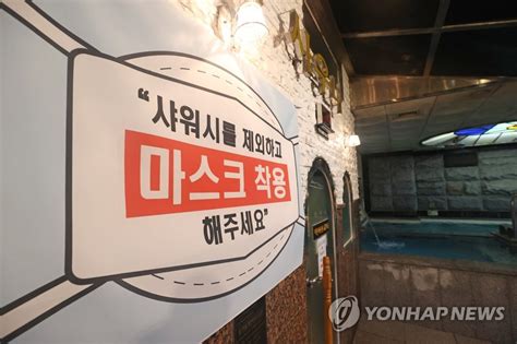 설 앞두고 부산 목욕탕 3곳서 연쇄 감염26명 추가 확진종합 나무뉴스