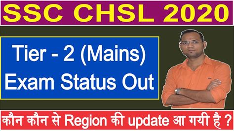 SSC CHSL 2020 Mains Tier 2 Exam Status Admit Card SSC CHSL 2020