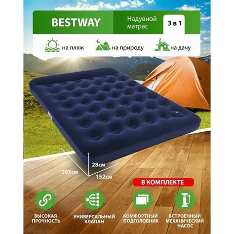 Надувной матрас с подголовником Размер матраса: 152*203*28 ...