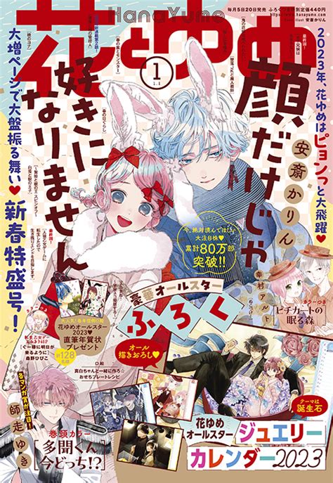 驚きの価格が実現 花とゆめ 2023年 5号 Kingprince 岸優太さん 記事