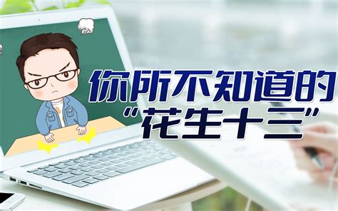 “为什么相信我”，还有什么比实战成绩更有说服力呢？———花生十三实战成绩汇总 - 哔哩哔哩