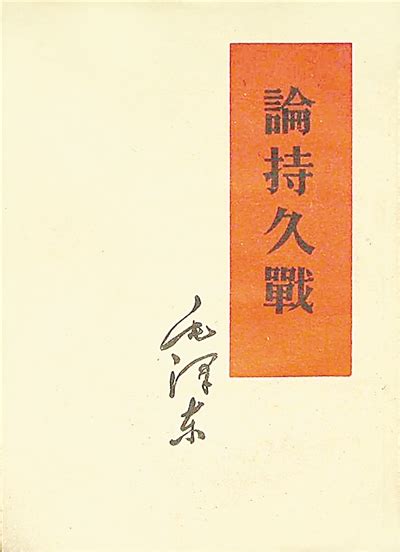 文章千古事——毛泽东在新中国成立后对自己著述的评价 党史频道 中国共产党新闻网