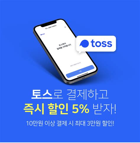 크림 토스 5프로 할인 이벤트쿠폰 어미새