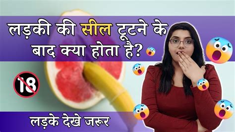 How does the female body changes after sex कय Virginity खन क बद